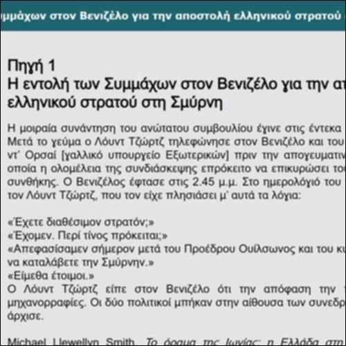 Η εντολή των Συμμάχων στον Βενιζέλο για την αποστολή ελληνικού στρατού στη Σμύρνη_icon