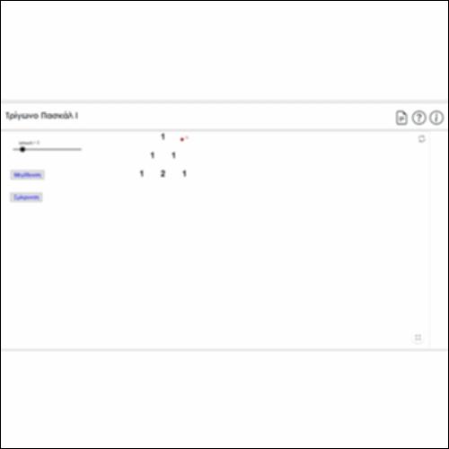 Τρίγωνο Πασκάλ Ι_icon