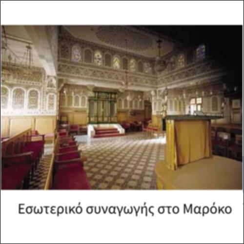 Η συναγωγή_icon