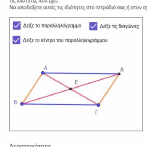 ΙΔΙΟΤΗΤΕΣ ΠΑΡΑΛΛΗΛΟΓΡΑΜΜΟΥ_icon