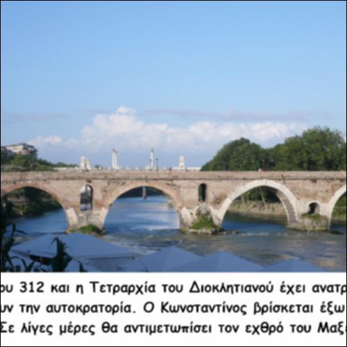 «Εν Τούτω Νίκα»_εικονίδιο
