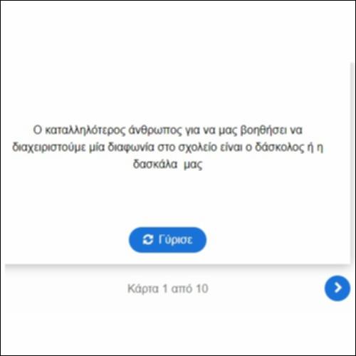 Σε ποιον πάμε όταν υπάρχει πρόβλημα_icon