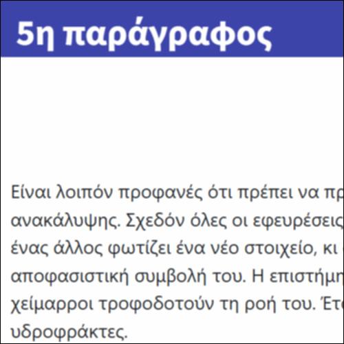 5η παράγραφος_icon