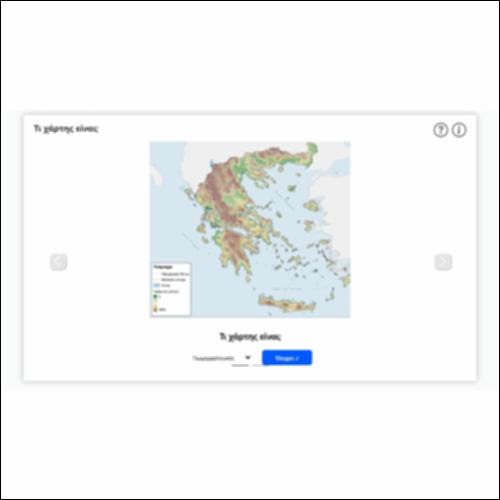 Τι χάρτης είναι;_icon