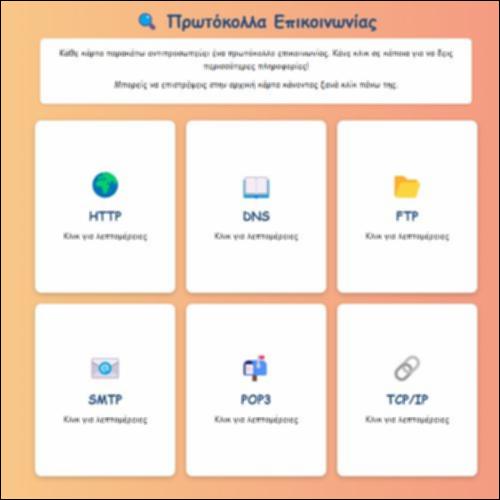 Έλεγχος Πρωτοκόλλων_icon