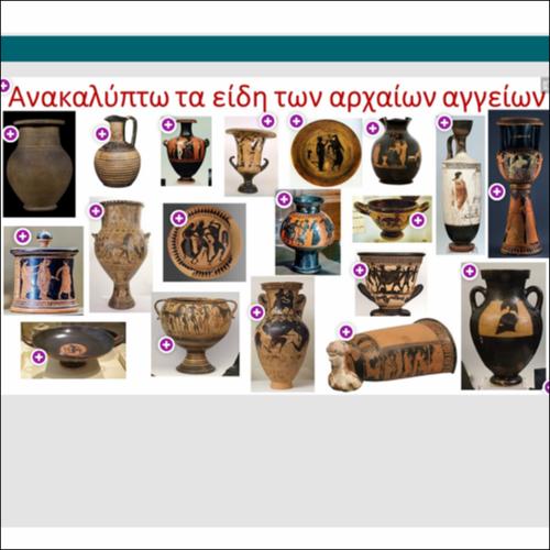 Τα είδη των αρχαίων αγγείων_icon