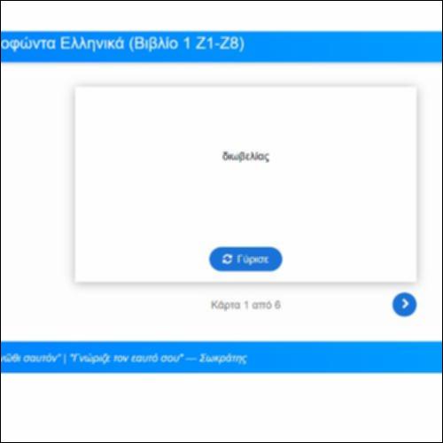 Λεξιλογικές Κάρτες για τα Ελληνικά του Ξενοφώντα, Βιβλίο 1, Ζ1-8_icon
