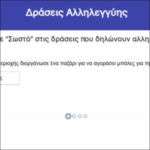 Δράσεις Αλληλεγγύης_icon