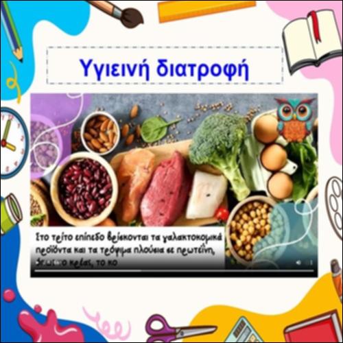 Υγιεινή διατροφή_icon
