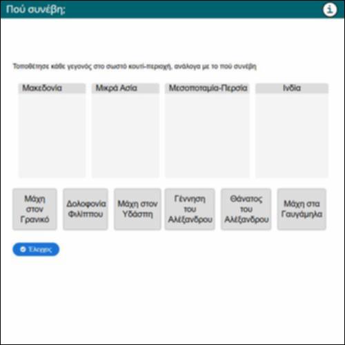 Πού συνέβη;_icon