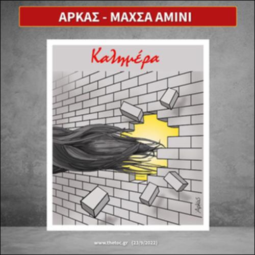 Αρκάς - Αμινί_icon