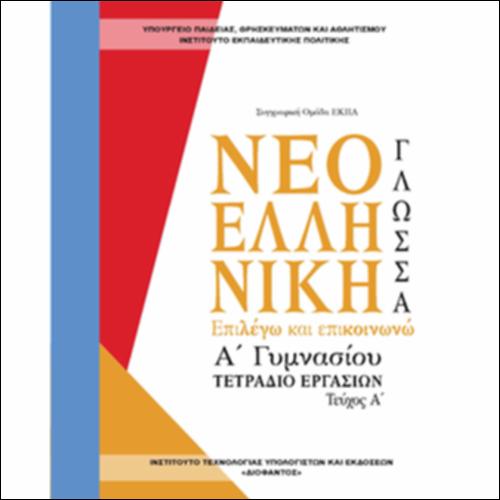 Τετράδιο εργασιών (Σχεδιασμός κειμένων)_icon