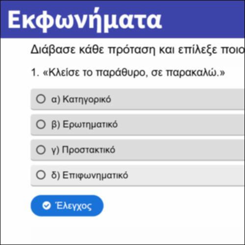 Εκφωνήματα_icon