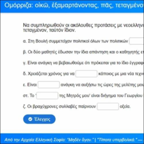 Ομόρριζα (πας, τεταγμένος)_icon
