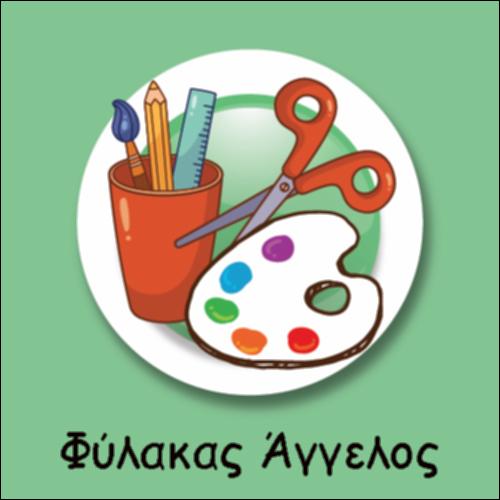 ΖΩΓΡΑΦΙΖΩ ΤΟΝ ΦΥΛΑΚΑ ΑΓΓΕΛΟ ΜΟΥ_icon