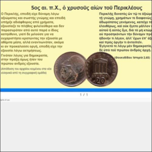 ΠΕΡΙΚΛΗΣ_icon