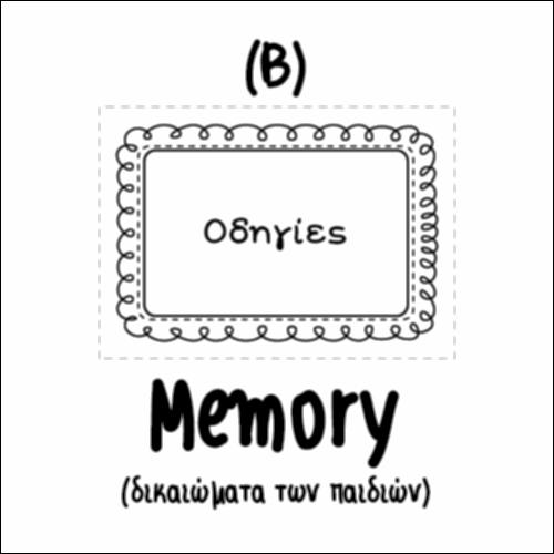 παιχνίδι memory (οδηγίες)_icon