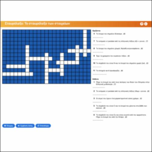 Σταυρόλεξο: Το σταυρόλεξο των στοιχείων_icon
