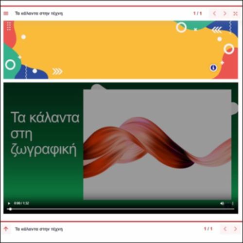 Τα κάλαντα στη ζωγραφική_icon