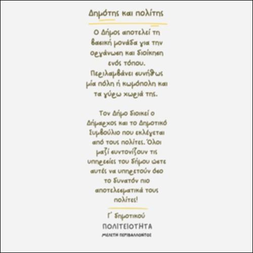 Υποχρεώσεις και Δικαιώματα του Πολίτη_εικονίδιο