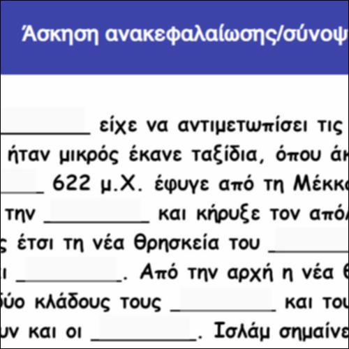 Άσκηση ανακεφαλαίωσης/σύνοψης_icon