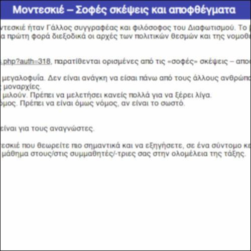 Μοντεσκέ – Σοφές σκέψεις και αποφθέγματα_icon