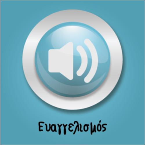 O Eυαγγελισμός της Θεοτόκου (αφήγηση)_icon