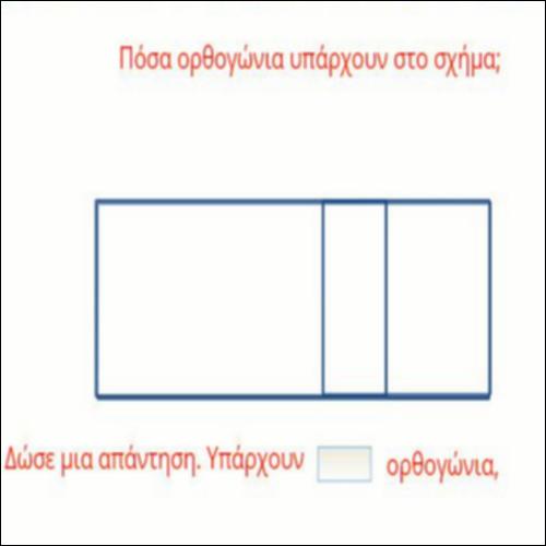 Πόσα ορθογώνια υπάρχουν στο σχήμα;_εικονίδιο