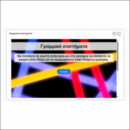 Γραμμικά συστήματα_icon