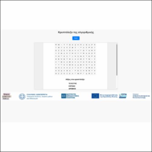 Βρες τις Κρυμμένες Λέξεις: Ανακάλυψε τις Βασικές Έννοιες του Προγραμματισμού!_icon