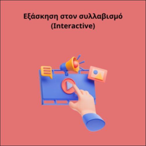 Εξάσκηση στον συλλαβισμό_icon