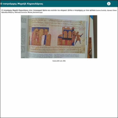 Ο πατριάρχης Μιχαήλ Κηρουλάριος_icon