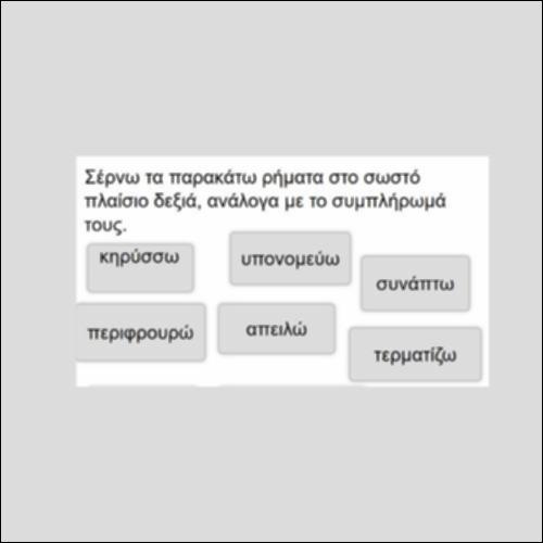 Συμφράσεις με την ειρήνη και τον πόλεμο_icon