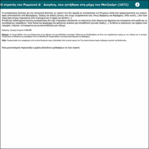 Ο στρατός του Ρωμανού Δ' Διογένη, που ηττήθηκε στη μάχη του Ματζικέρτ (1071)_icon