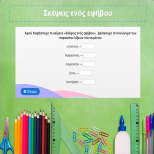 Σκέψεις ενός εφήβου: Απαντάμε στις ερωτήσεις_icon