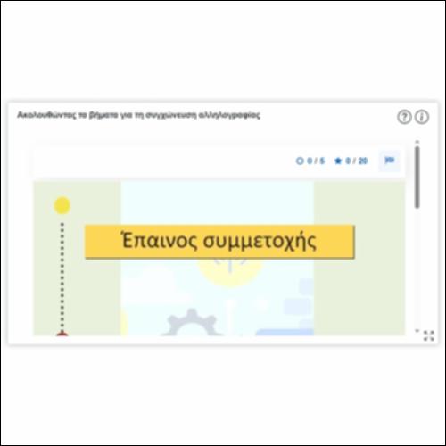 Ακολουθώντας τα βήματα για τη συγχώνευση αλληλογραφίας_icon