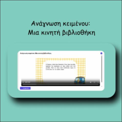 Ανάγνωση κειμένου: Μια κινητή βιβλιοθήκη_icon