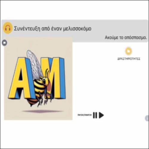 Συνέντευξη από έναν μελισσοκόμο_icon