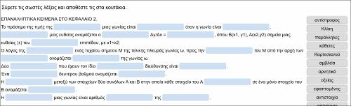 Διαδραστικό επαναληπτικό κείμενο τριγωνομετρίας._icon