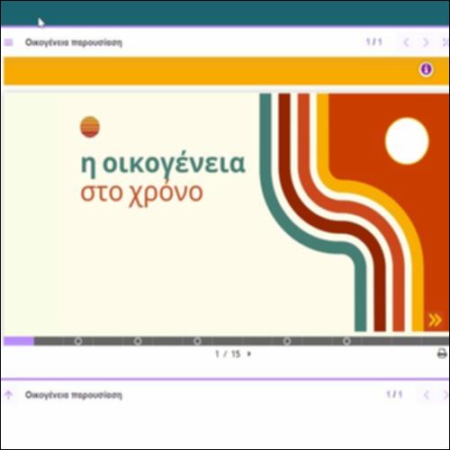 Οικογένεια παρουσίαση_icon