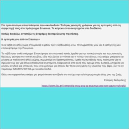 Πρόγραμμα Erasmus_icon