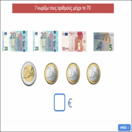 Γνωρίζω τους αριθμούς μέχρι το 70_icon