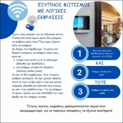 Έξυπνος Φωτισμός με Λογικές Εκφράσεις_icon