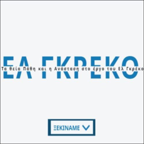 Τα θεία Πάθη και η Ανάσταση στο έργο του Ελ Γκρέκο_icon