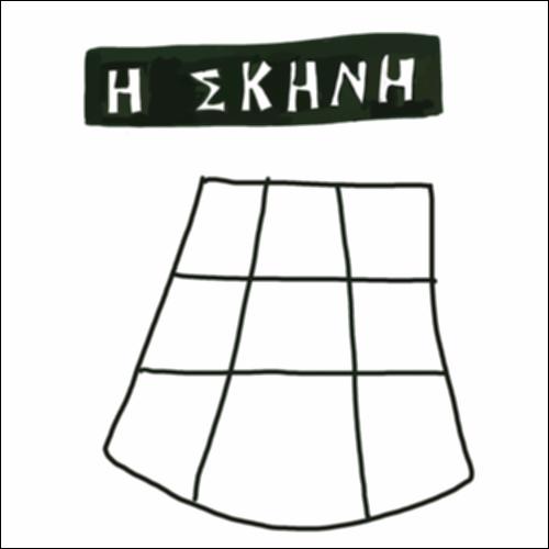 ΤΑ ΜΕΡΗ ΤΗΣ ΣΚΗΝΗΣ ΤΟΥ ΘΕΑΤΡΟΥ_icon