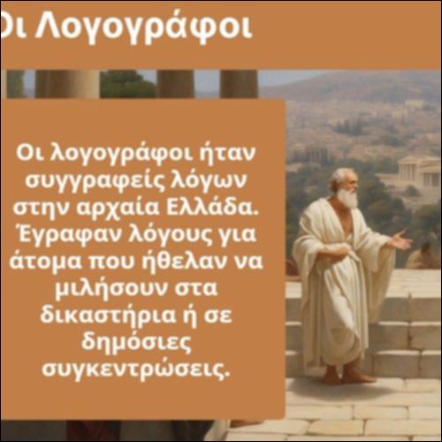 Λογογράφοι_icon