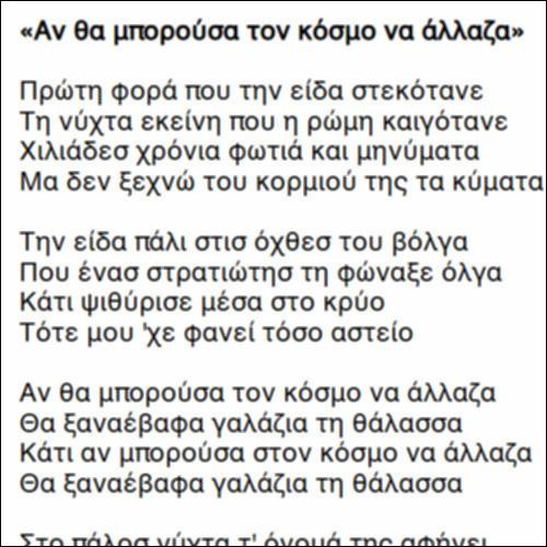 Στίχοι τραγουδιών: Ανθρωπισμός_icon