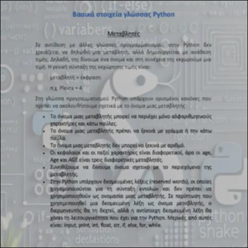 Βασικά στοιχεία γλώσσας Python_icon