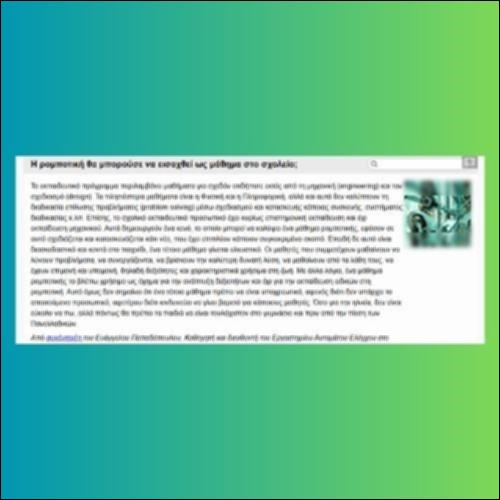 Η ρομποτική μάθημα στο σχολείο_icon