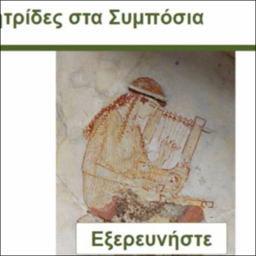 Οι Αυλητρίδες στα Συμπόσια_icon